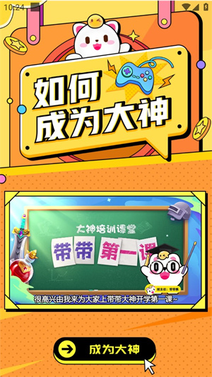 成为陪玩教程截图5