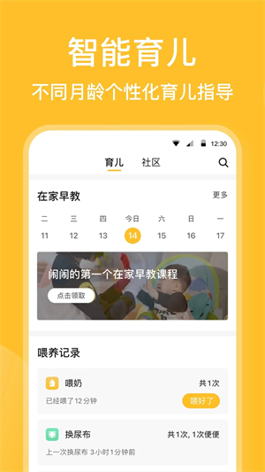 亲宝宝免费版软件介绍截图