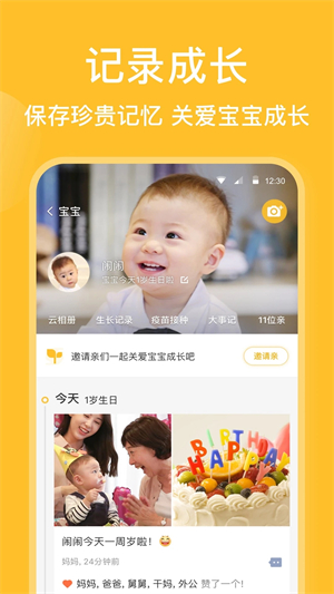 亲宝宝免费版软件特色截图