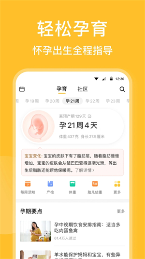 亲宝宝免费版软件功能截图