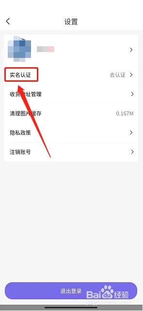 夜市app官方版实名认证流程3