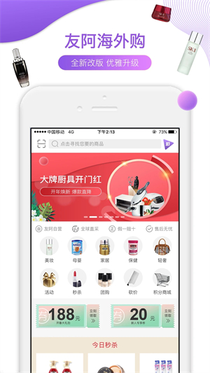 友阿海外购app软件介绍截图