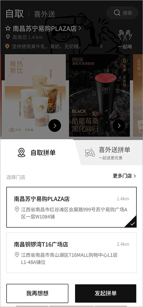 喜茶app官方版如何拼单2