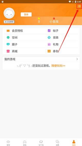 怎么设置模拟器截图2