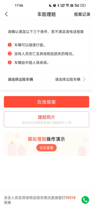 人保车险app怎么报保险截图3