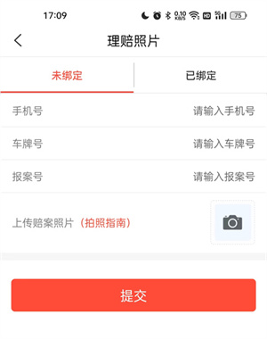 人保车险app怎么报保险截图5