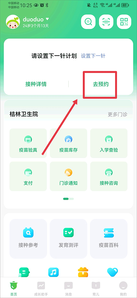 小豆苗预防接种app如何预约疫苗1