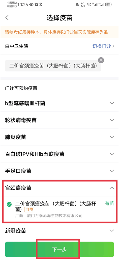 小豆苗预防接种app如何预约疫苗3