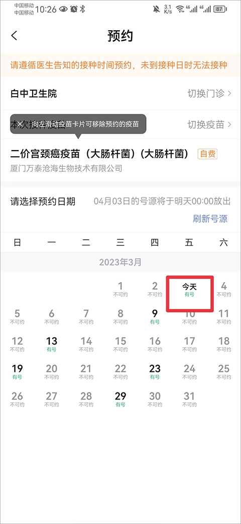 小豆苗预防接种app如何预约疫苗4