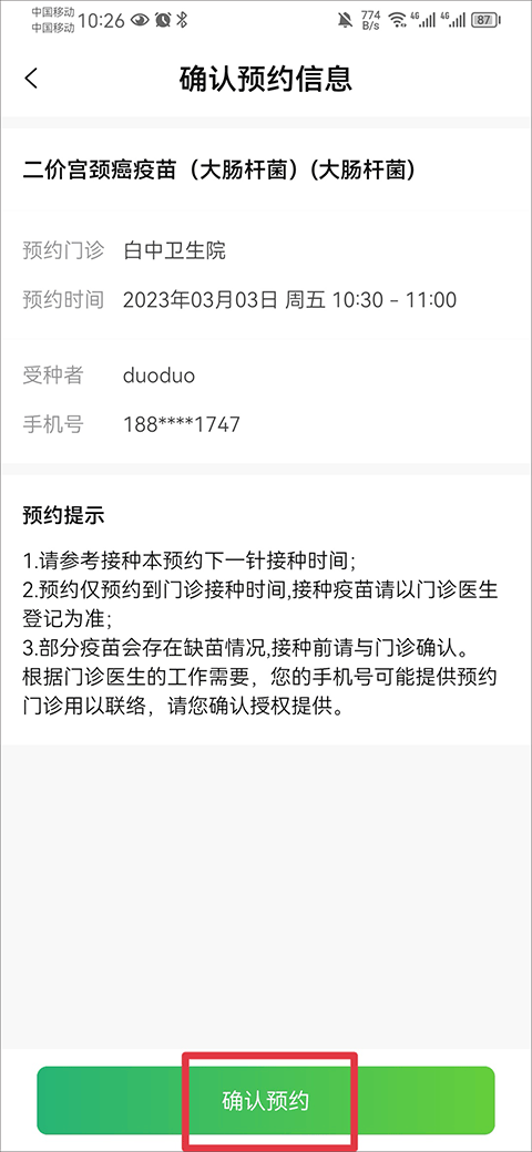 小豆苗预防接种app如何预约疫苗5