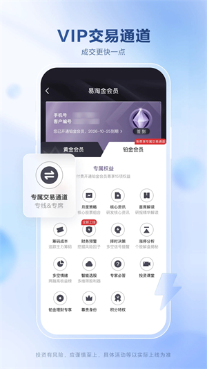 广发证券手机版软件特色截图