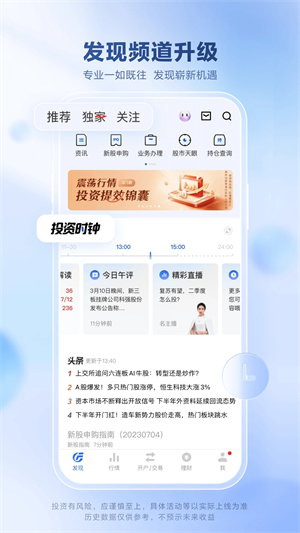 广发证券手机版软件亮点截图