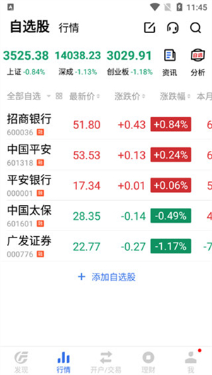 广发证券手机版怎么进行选股设置截图1