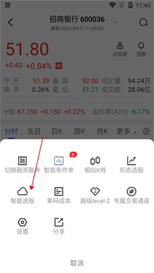 广发证券手机版怎么进行选股设置截图2
