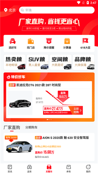有车以后app官方版使用方法3
