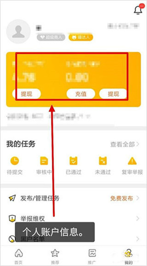 如何赚取佣金和发布任务截图2