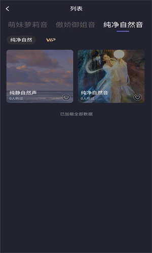 声优助眠app下载截图