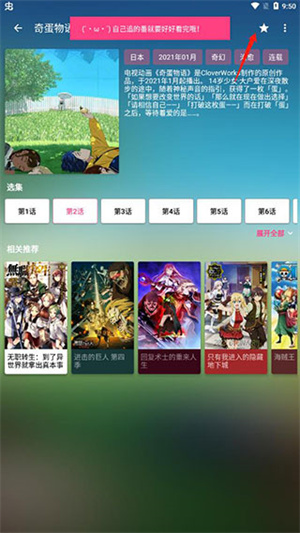 嘶哩嘶哩官方app使用教程7