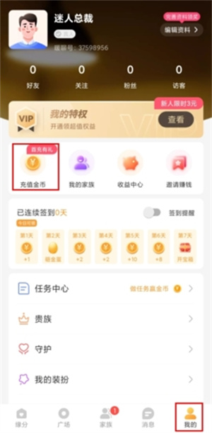 暖聊app充值教程1