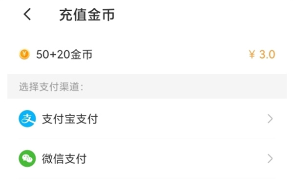 暖聊app充值教程3