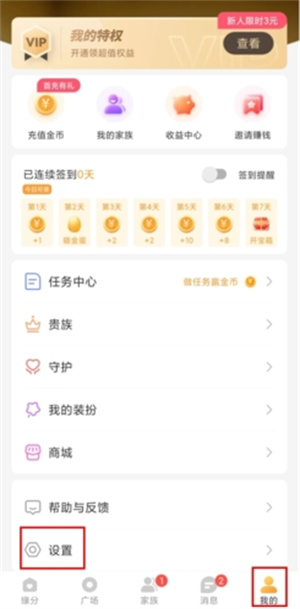 暖聊app注销账号方法1