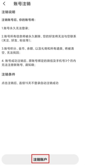 暖聊app注销账号方法3