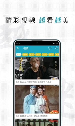 越剧迷app官方版软件特色截图