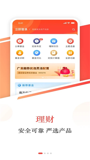 英大金点APP软件亮点截图