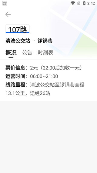 车来了大字版如何使用？3