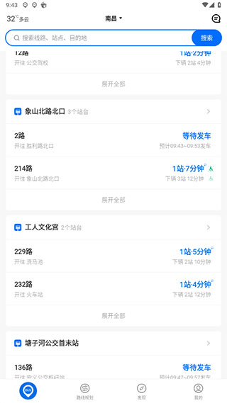 车来了大字版怎么设置赶车闹钟？1