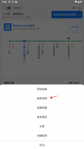 车来了大字版怎么设置赶车闹钟？2