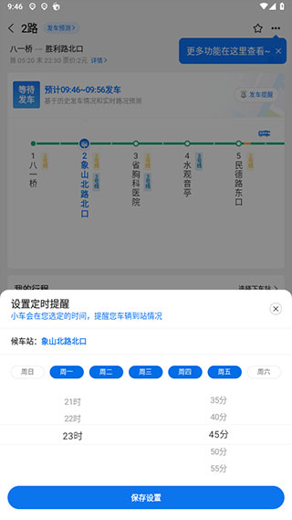 车来了大字版怎么设置赶车闹钟？3