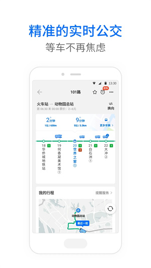 车来了大字版app软件介绍