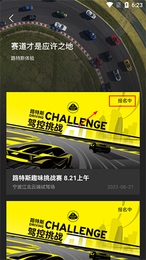 路特斯APP报名参赛教程3