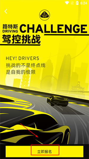 路特斯APP报名参赛教程4