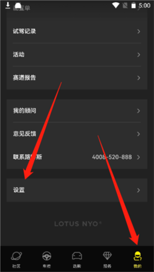 路特斯APP注销账号教程1