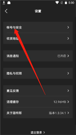 路特斯APP注销账号教程2