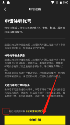 路特斯APP注销账号教程4