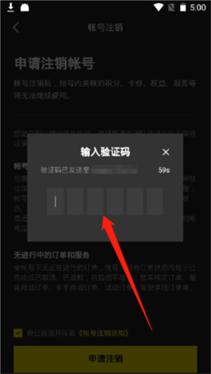 路特斯APP注销账号教程5