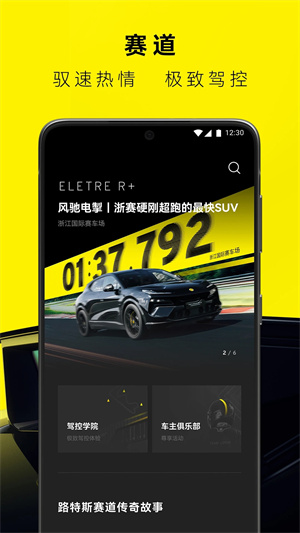 路特斯APP下载安装截图