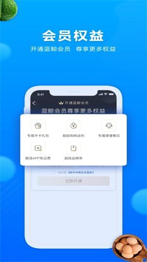 联华鲸选app软件介绍截图