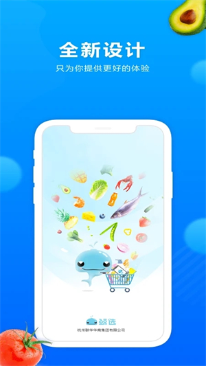 联华鲸选app软件功能截图