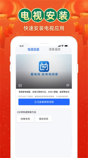 电视家3.0永久免费版下载截图