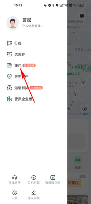 曹操出行官方版怎么提现截图2