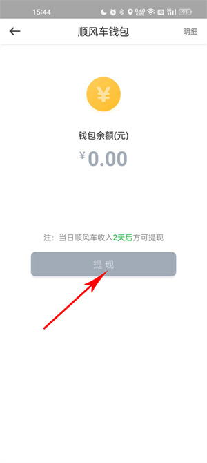 曹操出行官方版怎么提现截图4