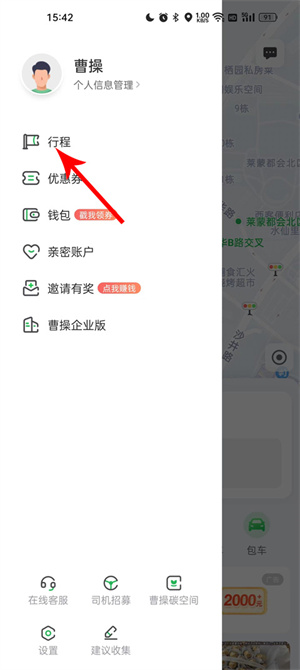 曹操出行官方版怎么开发票截图2