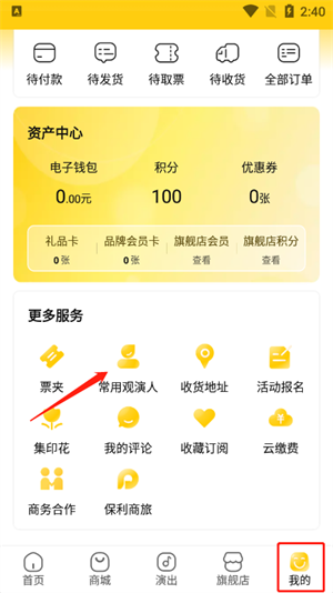 保利票务APP删除常用观影人2