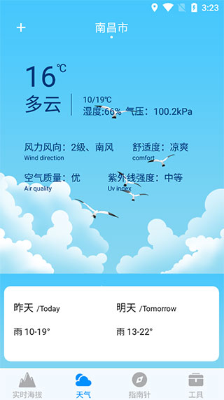海拔高度测量仪手机版使用方法2