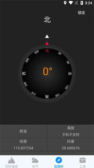 海拔高度测量仪手机版使用方法3