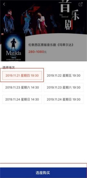 保利票务APP订票教程2